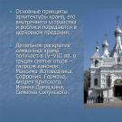 Самые известные православные храмы россии Презентация на тему храм